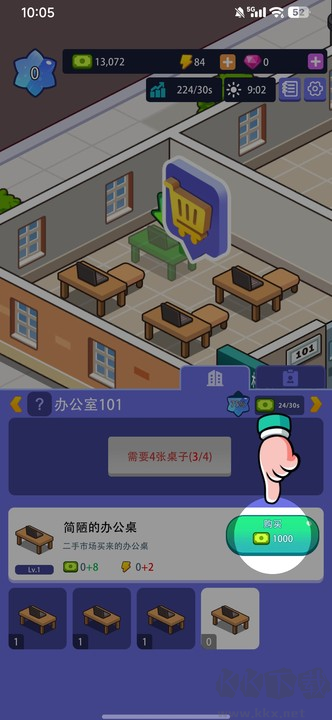 办公楼帝国