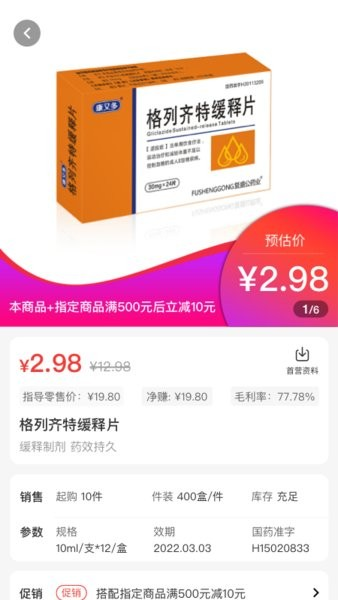 药百万app v2.7.9