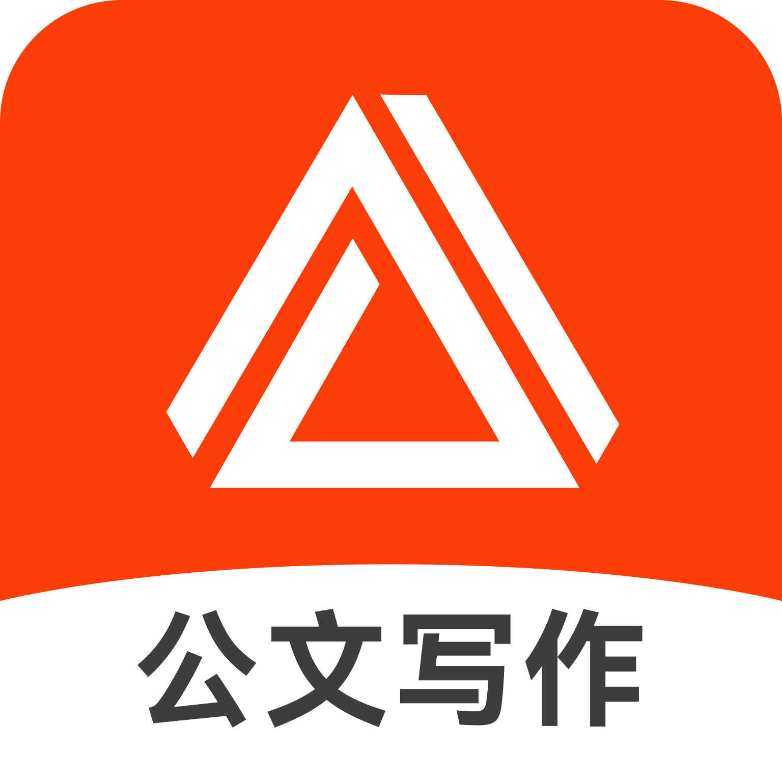 AI公文助手 V1.0.6