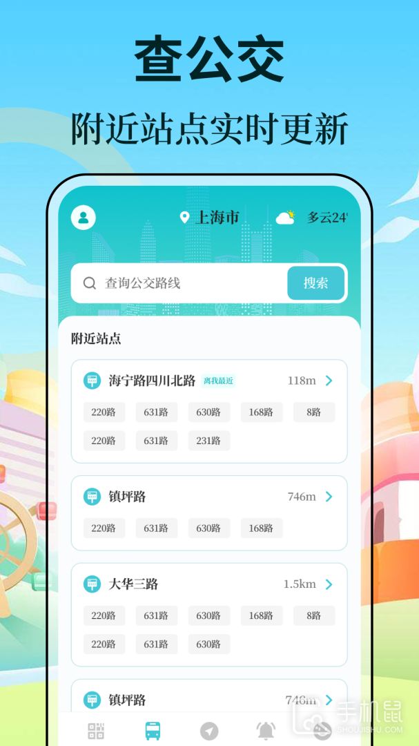 公交查询 v5.0.5365