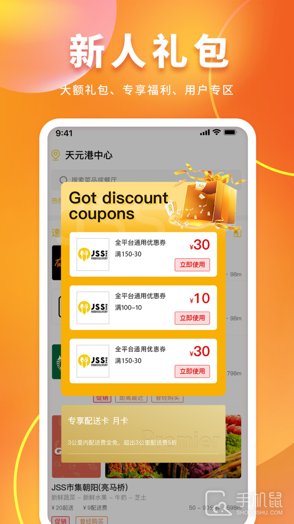 锦食送 v9.2.83