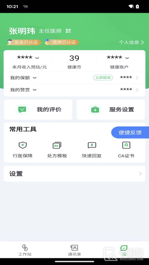 微健康医生 v5.3.2