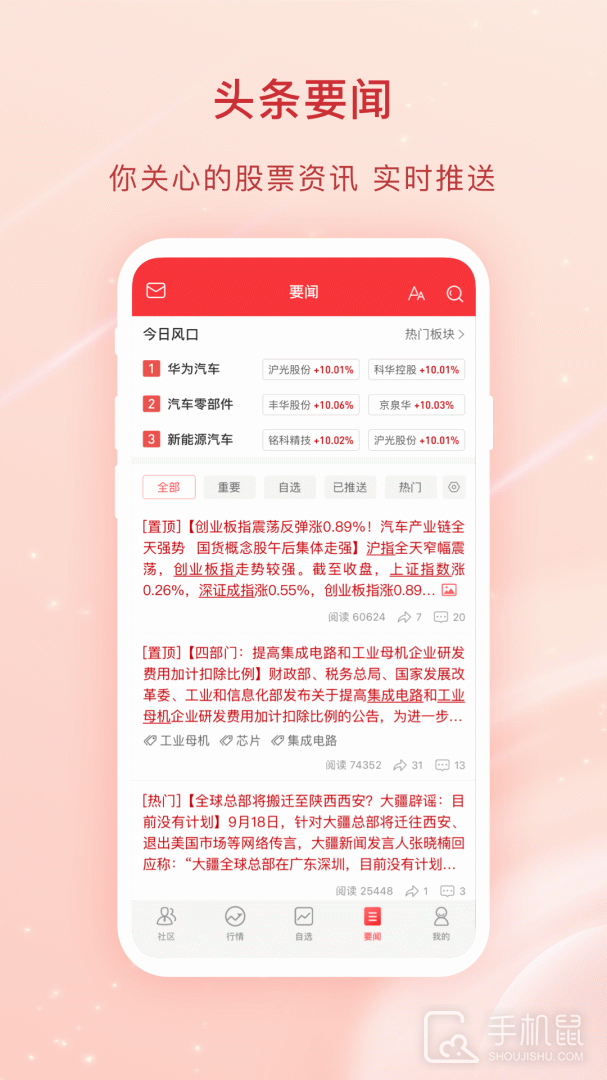 爱股票 v12.4.0