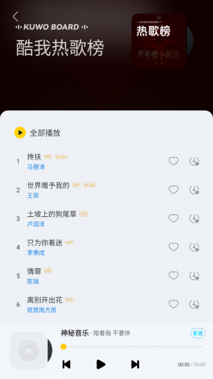 神秘音乐app官方免费版