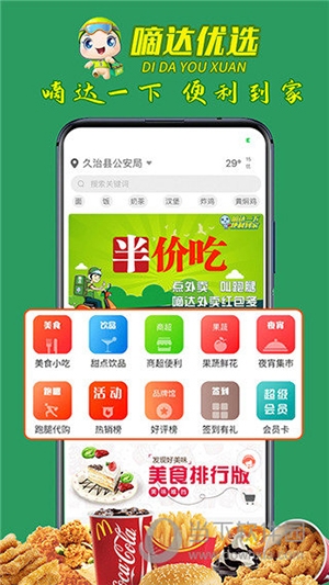 嘀达外卖4