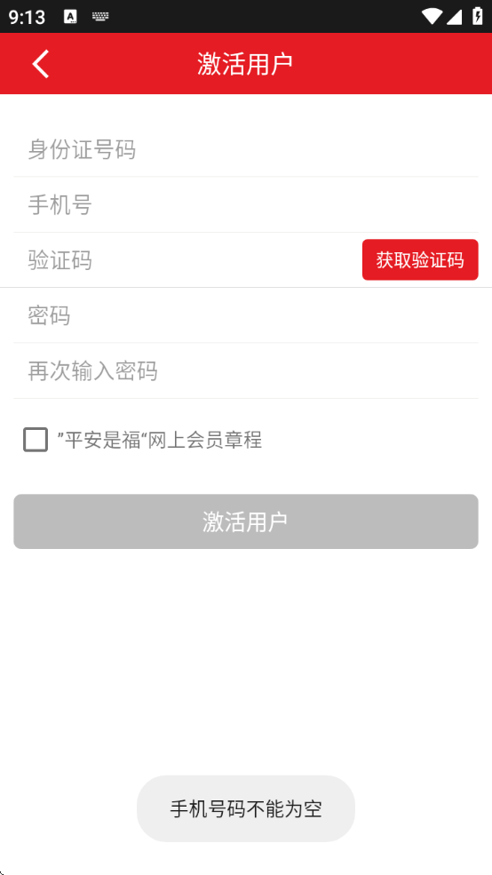 平安是福西安铁路局工会职工之家下载