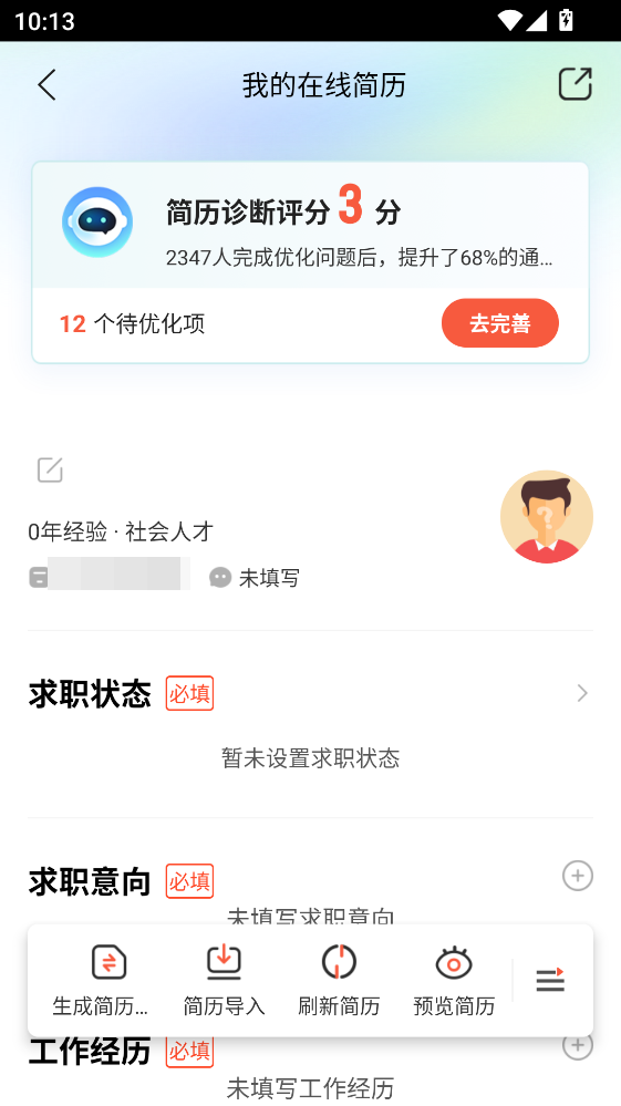 一览职业app官方版
