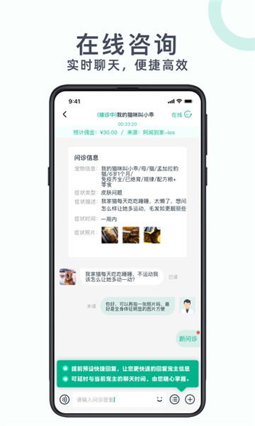 好兽医软件 v1.6.6