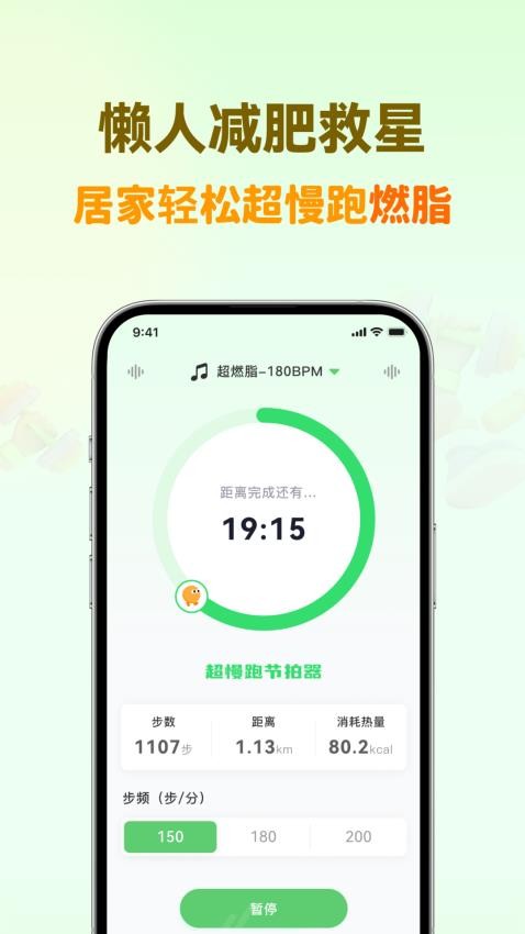 超慢跑节拍器app免费版