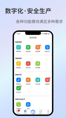 全员履责安卓版 v1.7.4