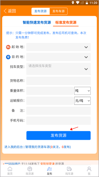 多源找货找车app4