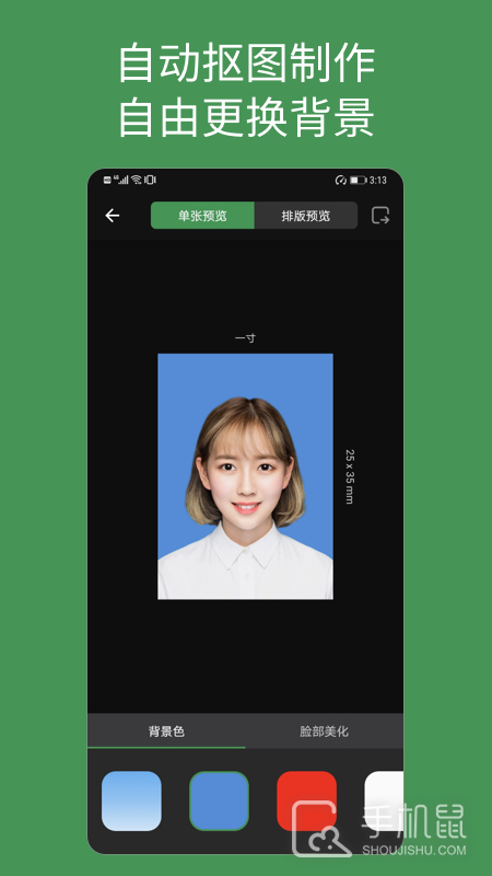 白描证件照 v1.2.6