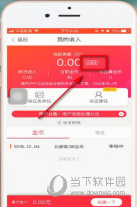 好看视频app中将钱提现到微信的具体操作流程