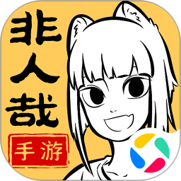 非人哉王牌员工 1.0.3