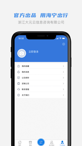 海宁公交查询app v1.1.5安卓版下载