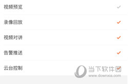 萤石云视频下载