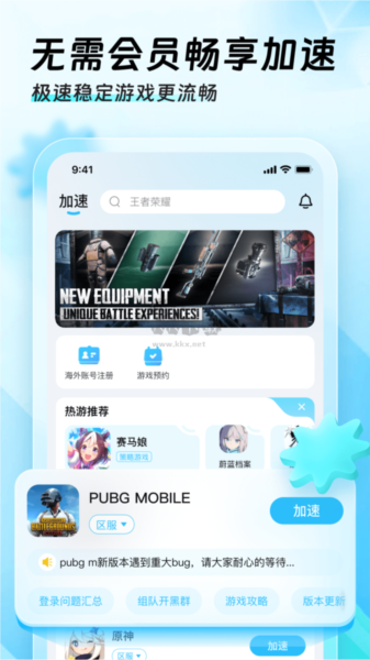 迅猛兔加速器极速版 v1.0.8.3