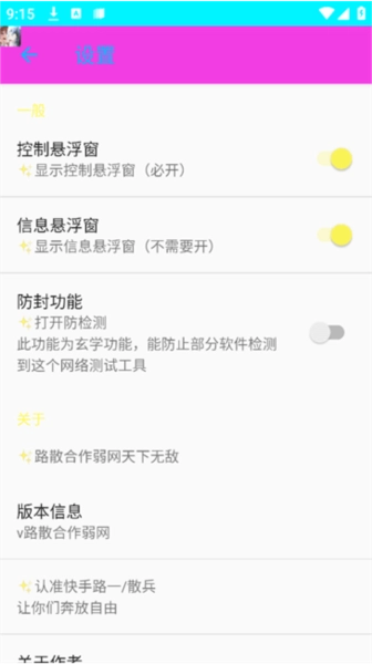 路散合作弱网软件图片2