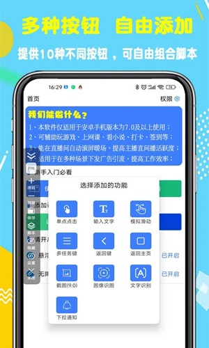 粒可辛自动点击器app v4.8.5.085868