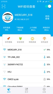 wifi密码查看 v3.8