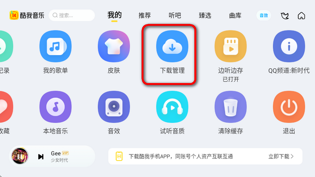 酷我音乐车机版共存版