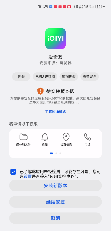 爱奇艺播放器安装