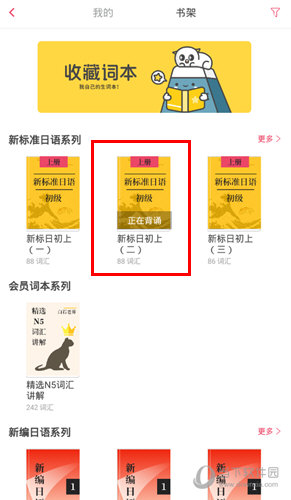 点击“正在背诵”的书籍