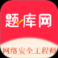 网络安全工程师