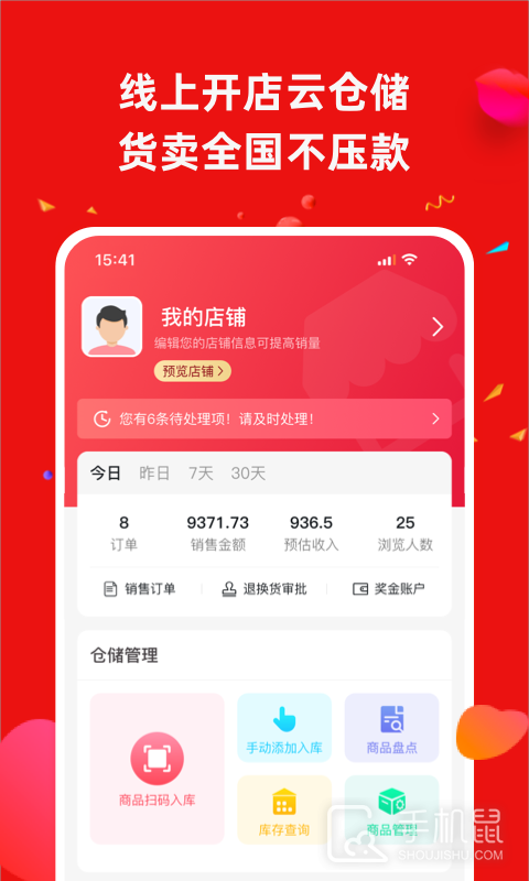 快手阿修商家版 v4.6.4