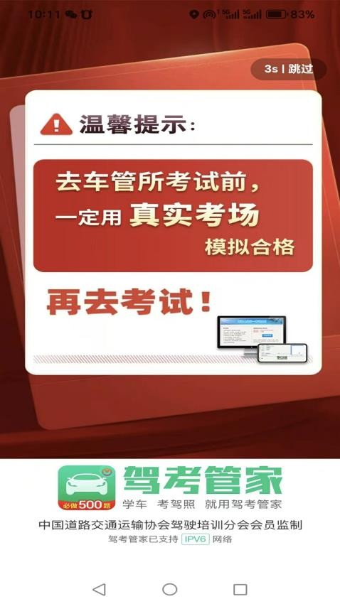 驾考管家官方版