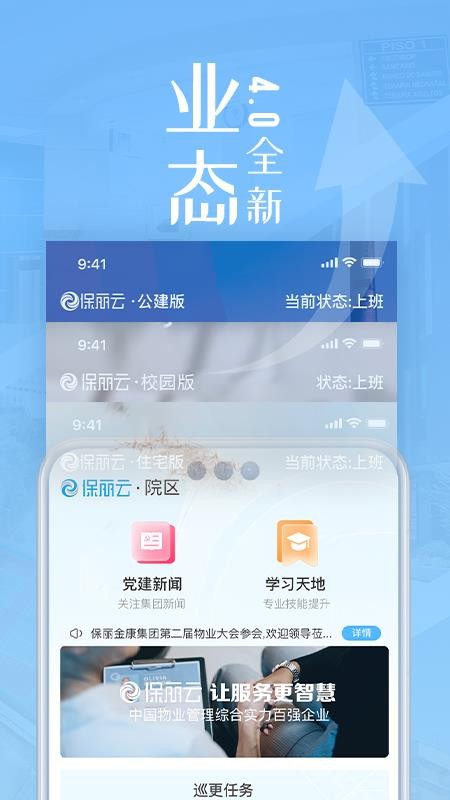 保丽云4.0最新版