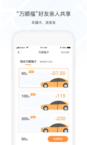 万顺叫车司机端 v7.2.0