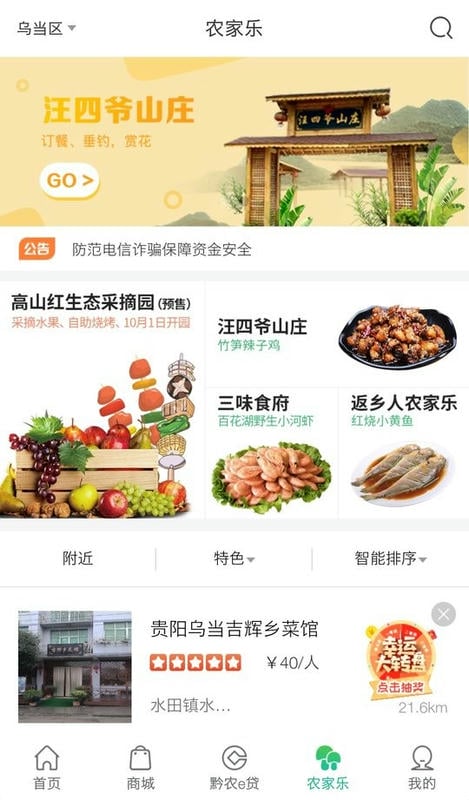 黔农云app v2.4.6