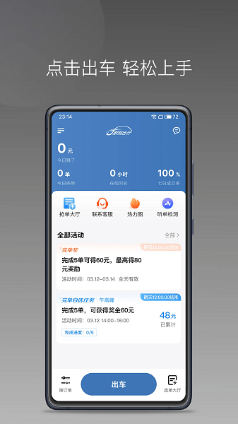 J刻司机app