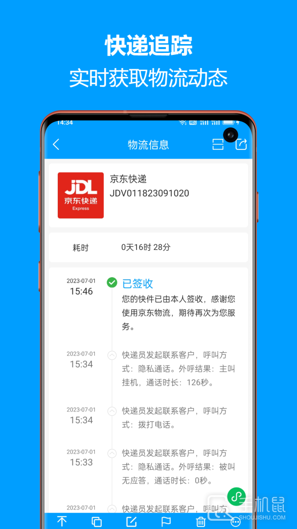 快递查询宝典 v5.6.24