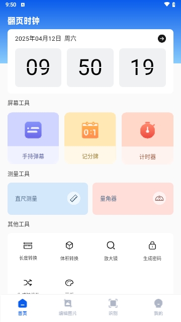 玩機(jī)百寶箱APP V1.4安卓版截圖1
