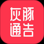 灰豚通告 v2.3.9