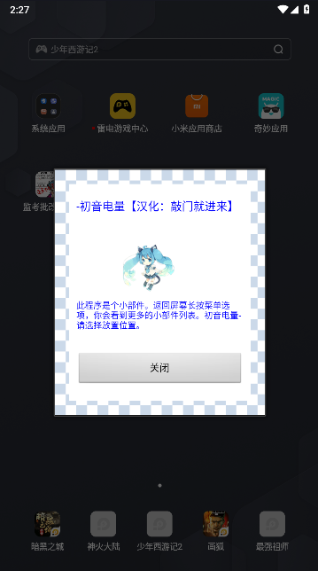 初音电量插件汉化版 v1.1 安卓版app