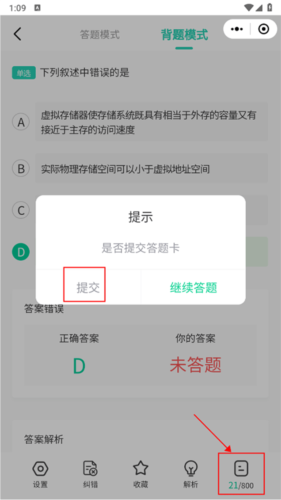 小黑课堂手机版怎么刷题5