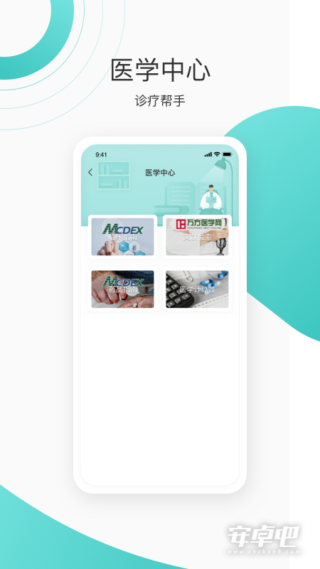 良医在线截图1