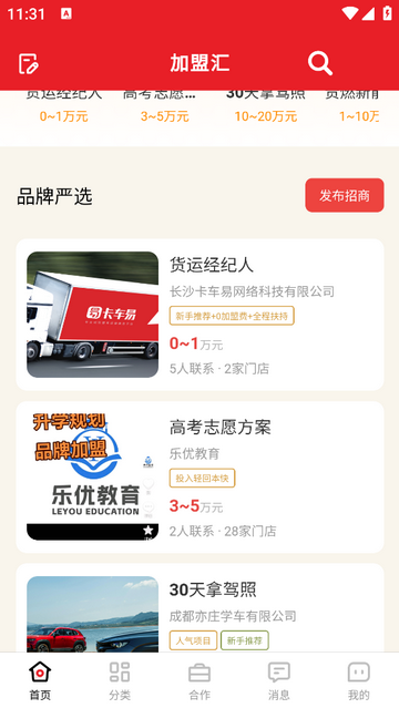 加盟匯免費版app