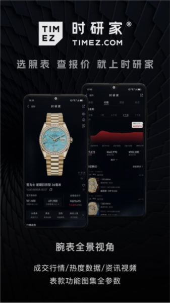 时研家app v3.6.0