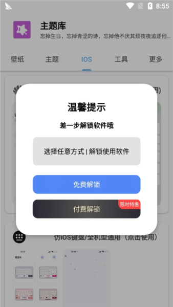ztkucc主题库app应用介绍2