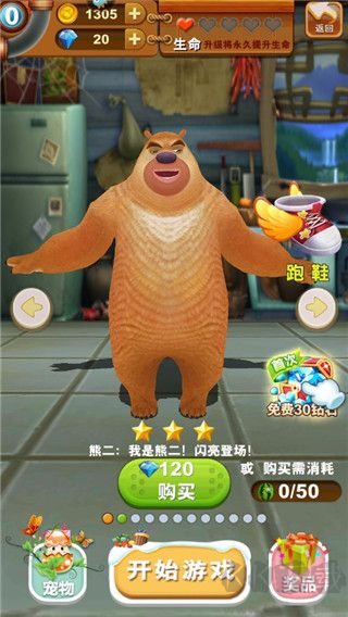 熊出没之熊大快跑无限金币钻石版 v4.3.0安卓版 