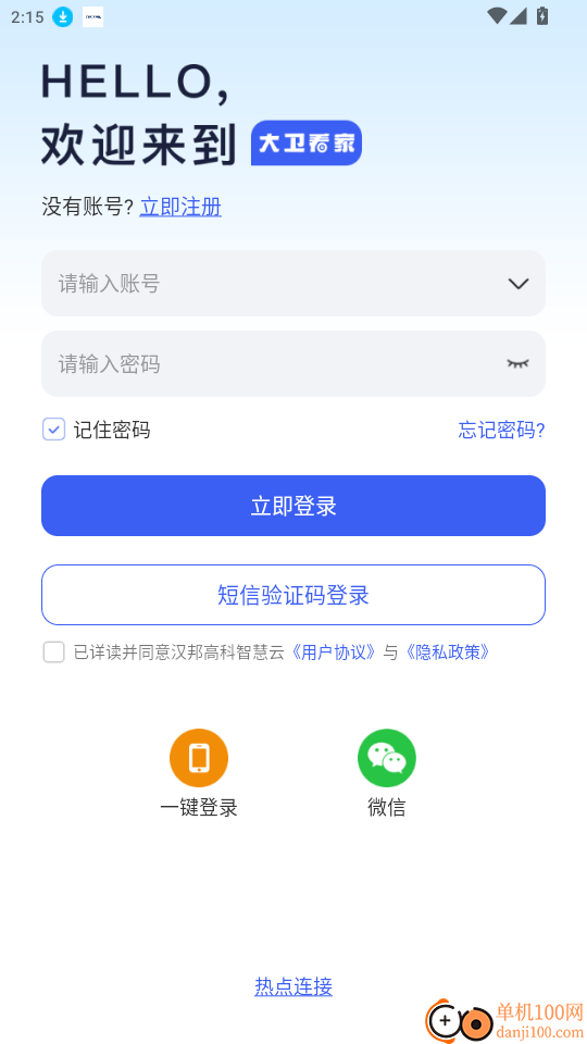 汉邦高科智慧云免费版