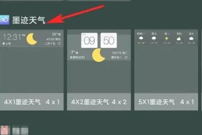 墨迹天气