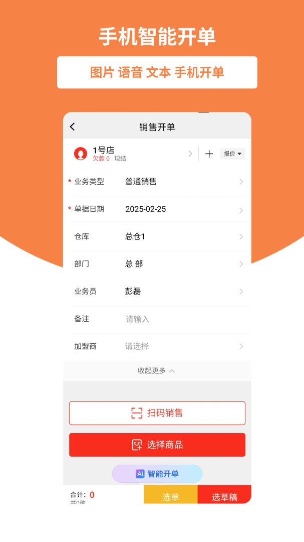 好生意 v3.2.2