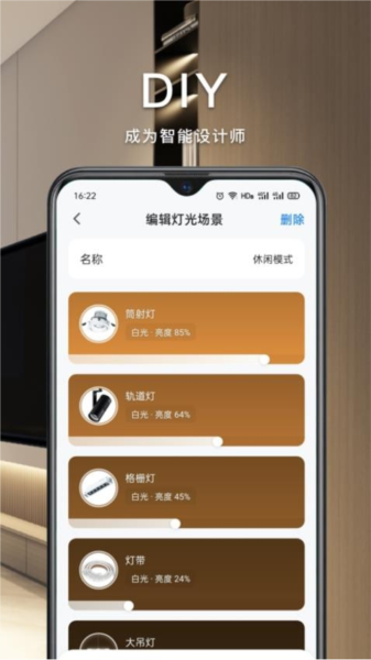 智能生活家免费版 v6.6.0