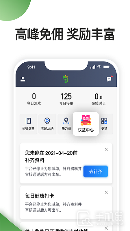 优e司机聚合版 v6.30.0.0005