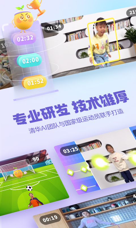 洪恩爱运动 v1.8.1